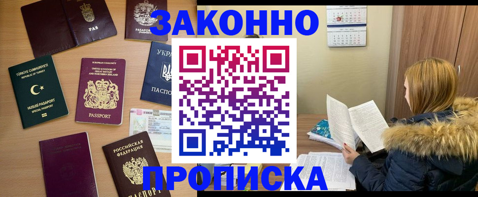 прописка ребенка в Ясном