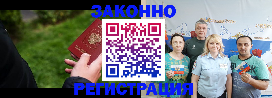 временная регистрация для всех в Ясном