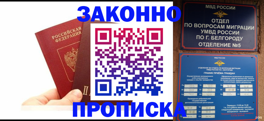 временная регистрация для школы в Ясном