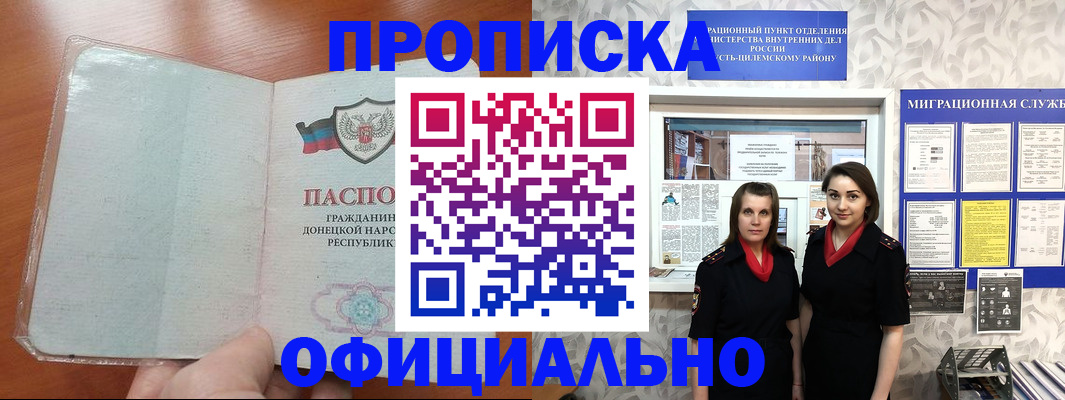 прописка для кредита в Ясном